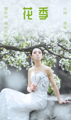 [YITUYU艺图语]2023.05.31 花季 薇薇[33+1P]