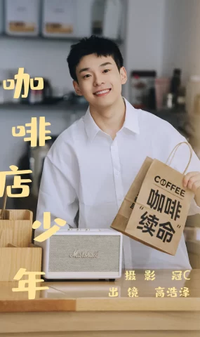 [YITUYU艺图语]2023.05.31 咖啡店少年 高浩泽[21+1P]