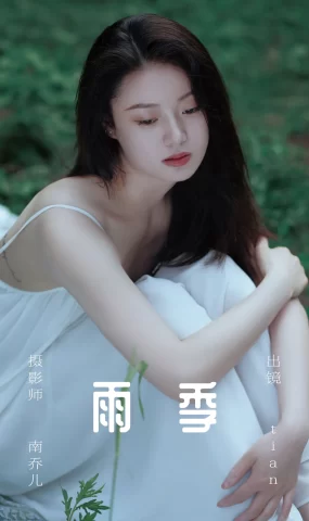 [YITUYU艺图语]2023.05.31 雨季 tian[23+1P]