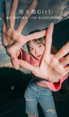 [YITUYU艺图语]2022.12.08 街头酷Girl 兔子Zzz不吃胡萝卜[26+1P]