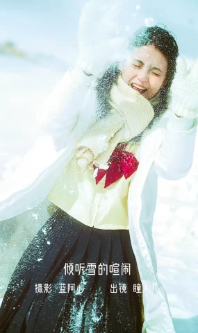 [YITUYU艺图语]2022.12.08 倾听雪的喧闹 瞳人儿[24+1P]