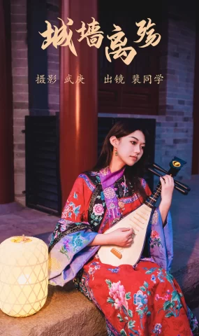 [YITUYU艺图语]2023.07.28 城墙离殇 裴同学[21+1P]