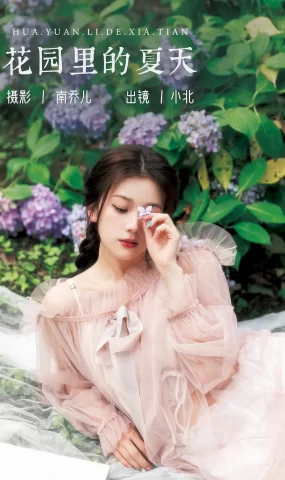 [YITUYU艺图语]2023.07.29 花园里的夏天 小北[23+1P]
