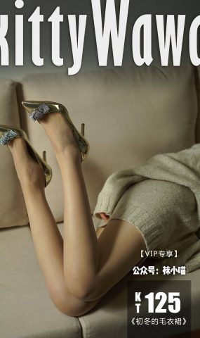 [kittyWawa袜小喵] KT125《初冬的毛衣裙》在现浏览