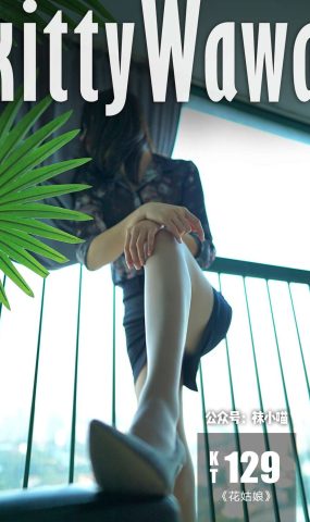 [kittyWawa袜小喵] KT129《花姑娘》在现浏览