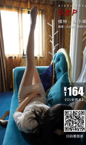 [kittyWawa袜小喵] KT164 《OL斩男术》在现浏览