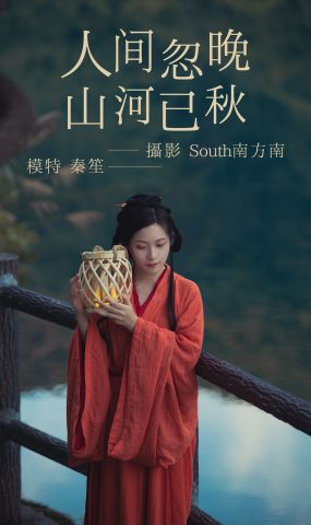 [YITUYU艺图语] 2021.03.01 人间忽晚山河已秋 秦笙 [29P]