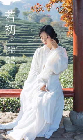 [YITUYU艺图语] 2021.11.25 若初 一个白鹿 [20P]