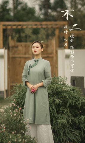 [YITUYU艺图语] 2021.11.26 不二 古月 [23P]