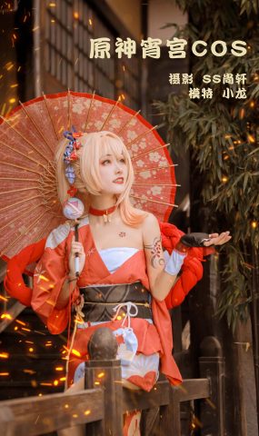 [YITUYU艺图语] 2022.02.04 原神宵宫COS 小龙 [24P]