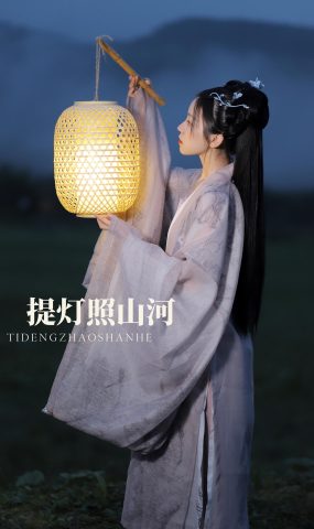 [YITUYU艺图语] 2022.02.05 提灯照河山 一方伊人yi [22P]