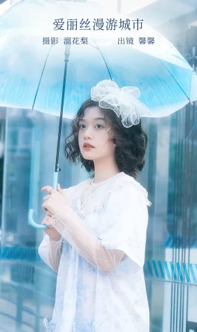 [YITUYU艺图语]2022.12.09 爱丽丝漫游城市 馨馨[22+1P]