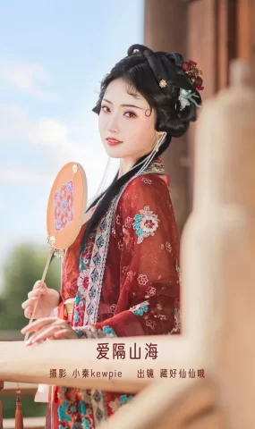 [YITUYU艺图语]2022.12.31 爱隔山海 藏好仙仙哦[19+1P]