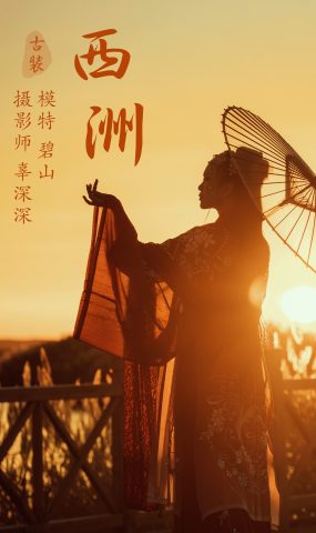 [YITUYU艺图语] 2021.08.17 西洲 碧山 [22P]