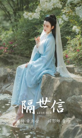 [YITUYU艺图语] 2021.08.17 隔世信 章鱼心 [22P]