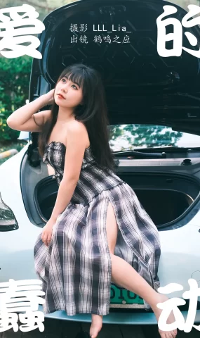 [YITUYU艺图语]2023.05.03 爱的蠢动 鹤鸣之应-[25+1P]