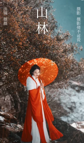 [YITUYU艺图语]2023.05.03 山林 薇薇[26+1P]