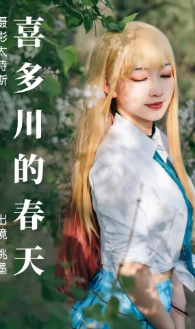 [YITUYU艺图语]2023.05.03 喜多川的春天 桃墨公子x[27+1P]