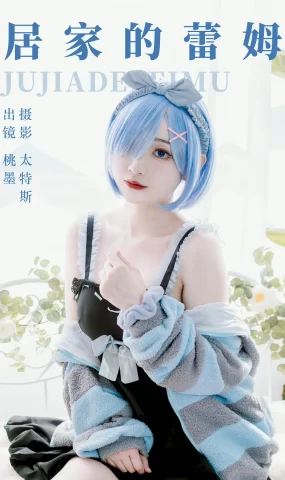 [YITUYU艺图语]2023.07.01 居家的蕾姆 桃墨公子x[24+1P]