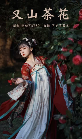 [YITUYU艺图语]2023.03.10 又山茶花 岁岁草莓冰[21+1P]