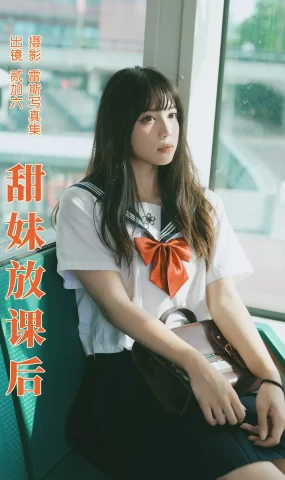[YITUYU艺图语]2023.07.01 甜妹放课后 贰加六[25+1P]