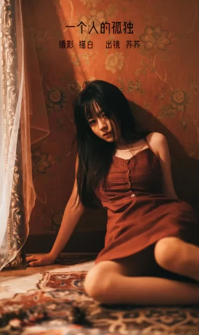 [YITUYU艺图语]2023.02.12 一个人的孤独 苏苏[26+1P]