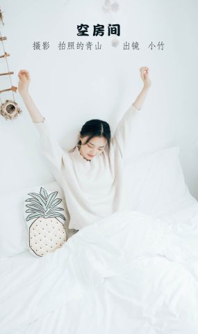 [YITUYU艺图语]2022.11.09 空房间 小竹[22+1P]