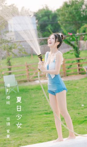 [YITUYU艺图语]2022.11.09 夏日少女 宣萱[33+1P]