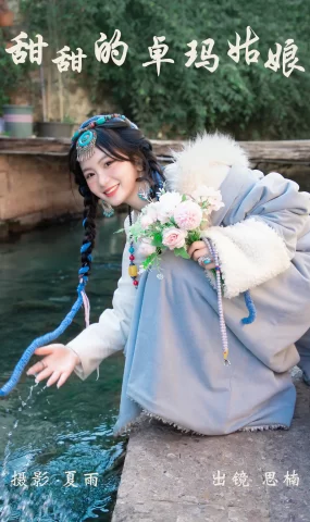 [YITUYU艺图语]2023.04.10 甜甜的卓玛姑娘 思楠[24+1P]