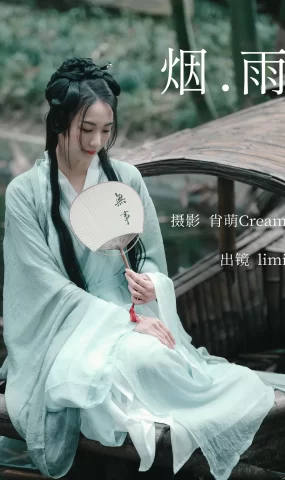 [YITUYU艺图语]2023.04.10 烟雨 limi[21+1P]