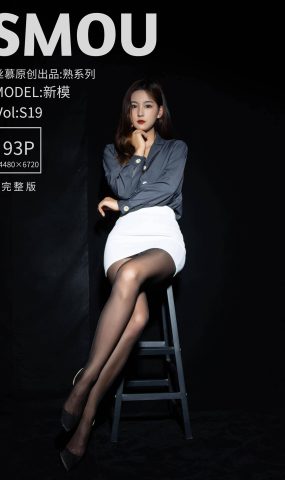 [丝慕SMOU]熟系列 S019 新模[93+1P]