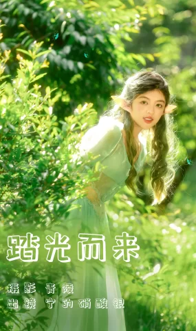 [YITUYU艺图语]2023.06.01 踏光而来 宁的硝酸银[29+1P]