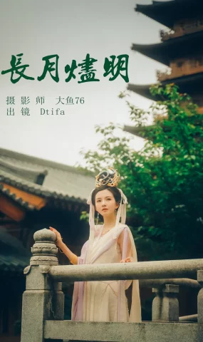 [YITUYU艺图语]2023.06.01 长月烬明 Tifa丁小妮[47+1P]