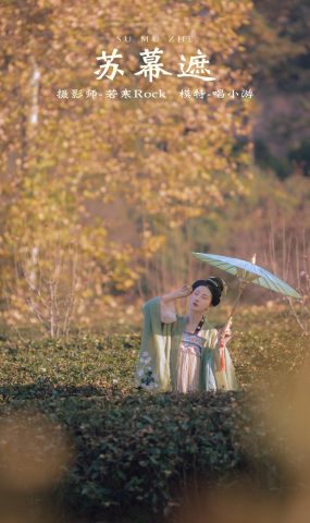 [YITUYU艺图语] 2021.09.27 苏幕遮 唱小游 [26P]