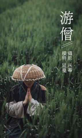 [YITUYU艺图语] 2021.09.27 游僧 延戛 [34P]