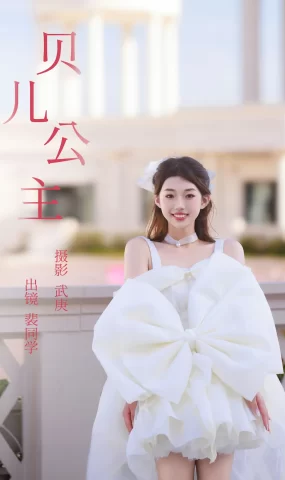 [YITUYU艺图语]2023.07.30 贝儿公主 裴同学[28+1P]