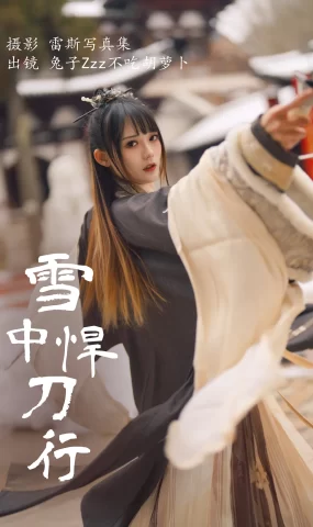 [YITUYU艺图语]2023.07.30 雪中悍刀行 兔子Zzz不吃胡萝卜[21+1P]