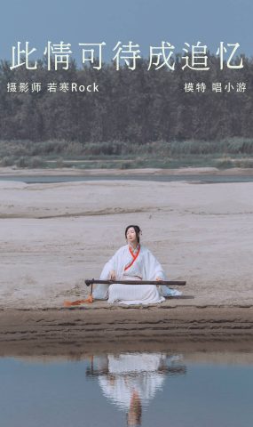 [YITUYU艺图语] 2021.08.25 此情可待成追忆 唱小游 [28P]