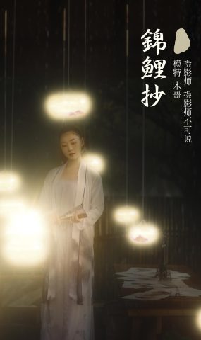 [YITUYU艺图语] 2021.11.27 锦鲤抄 木景抒 [26P]