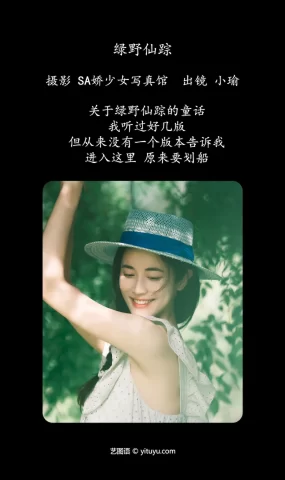 [YITUYU艺图语]2023.07.02 绿野仙踪 陈瑜婕[35+1P]