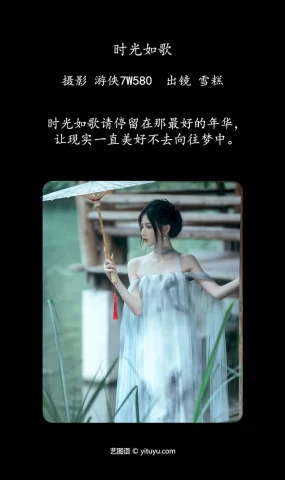 [YITUYU艺图语]2023.07.02 时光如歌 雪糕[21+1P]