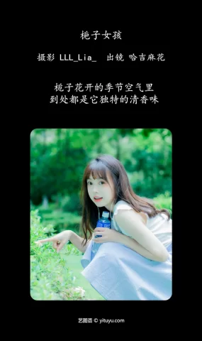 [YITUYU艺图语]2023.07.02 栀子女孩 哈吉麻花[31+1P]
