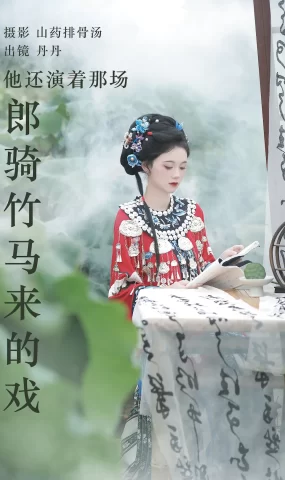 [YITUYU艺图语]2023.09.02 他还演着那场郎骑竹马来的戏 丹丹[19+1P]