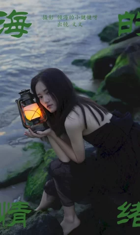 [YITUYU艺图语]2023.09.13 海的情绪 文文[50+1P]