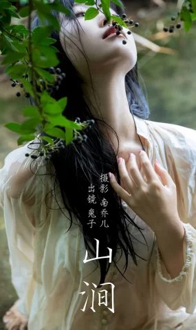 [YITUYU艺图语]2023.09.13 山涧 素以兔兔兔[42+1P]