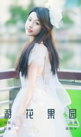 [YITUYU艺图语]2023.09.13 游花果园 裴同学[24+1P]