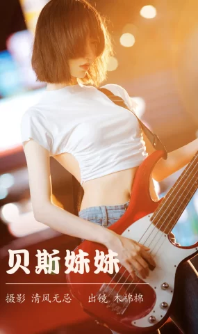 [YITUYU艺图语]2023.04.11 贝斯妹妹 木棉棉VwV[27+1P]