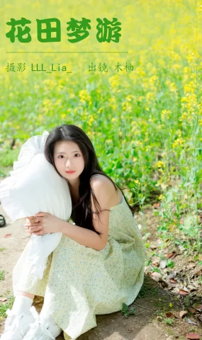 [YITUYU艺图语]2023.04.11 花田梦游 木柚 [26+1P]