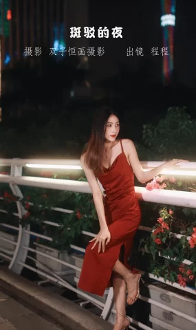 [YITUYU艺图语]2022.11.10 斑驳的夜 程程[26+1P]