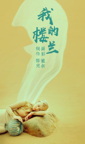 [YITUYU艺图语] 2021.06.11 我的楼兰 陽兒 [33P]